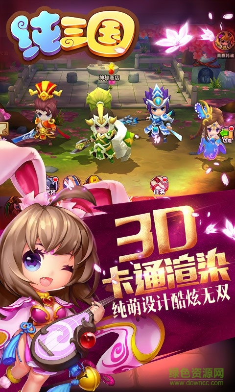纯三国手游安锋客户端 v9.0.0 安卓版0