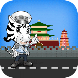 西安交警12123app