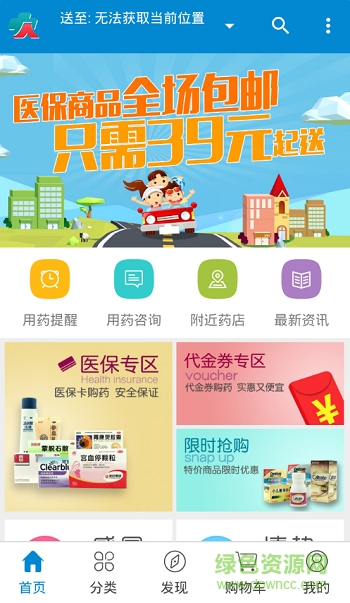 人民同泰网上药店 v1.0 安卓版0