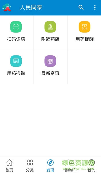 人民同泰网上药店 v1.0 安卓版2