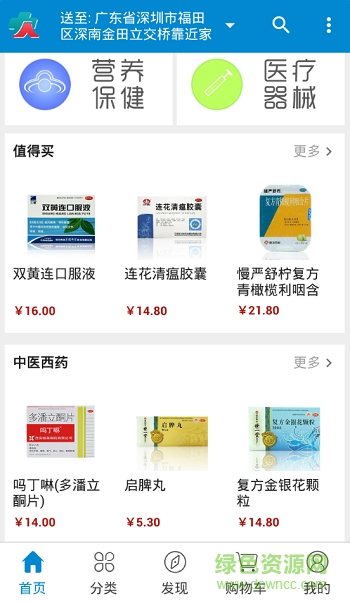 人民同泰网上药店 v1.0 安卓版3