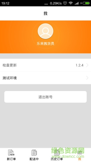 乐来配送 v1.2.5 安卓版1