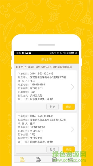 乐来配送 v1.2.5 安卓版0