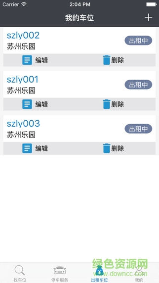 车停天下(停车软件) v1.2.0 安卓版2