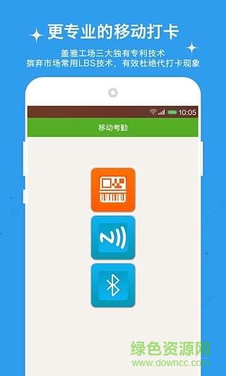 盖雅工场掌上考勤 v2.4.2 安卓版1