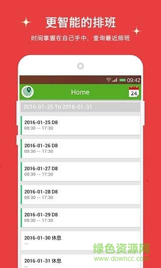 盖雅工场掌上考勤 v2.4.2 安卓版2