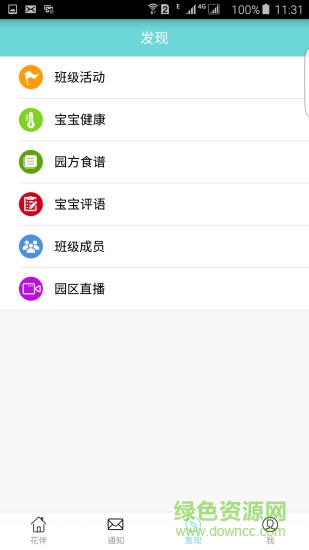 幼儿园花伴家长端 v1.0.5 安卓版2