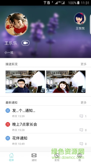 幼儿园花伴家长端 v1.0.5 安卓版0