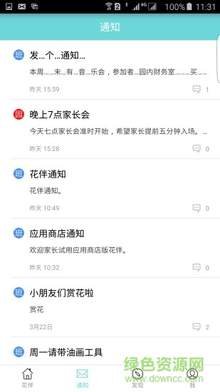 幼儿园花伴家长端 v1.0.5 安卓版3