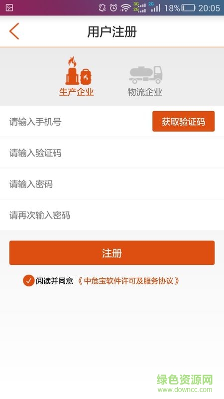 中危宝(危险品配送) v1.0 安卓版2