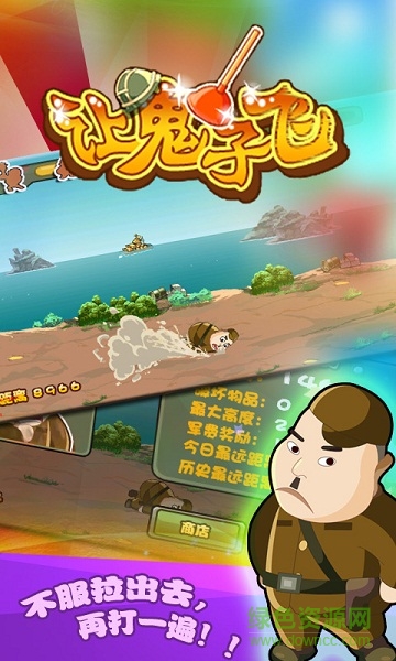 让鬼子飞内购修改版 v1.1 安卓版0