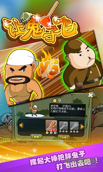 让鬼子飞内购修改版 v1.1 安卓版1