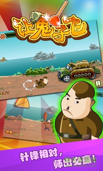 让鬼子飞内购修改版 v1.1 安卓版2