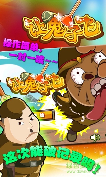 让鬼子飞内购修改版 v1.1 安卓版3