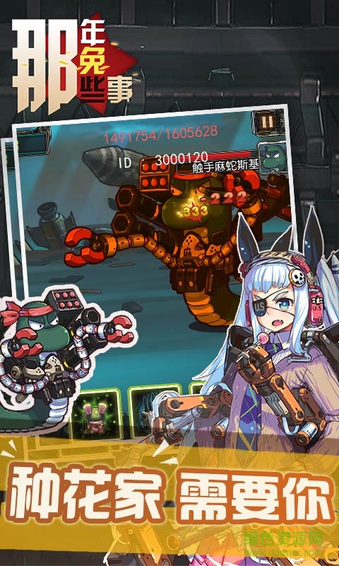 那年那兔那些事儿游戏 v1.0.2 安卓版0