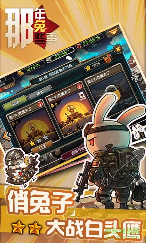 那年那兔那些事儿游戏 v1.0.2 安卓版1