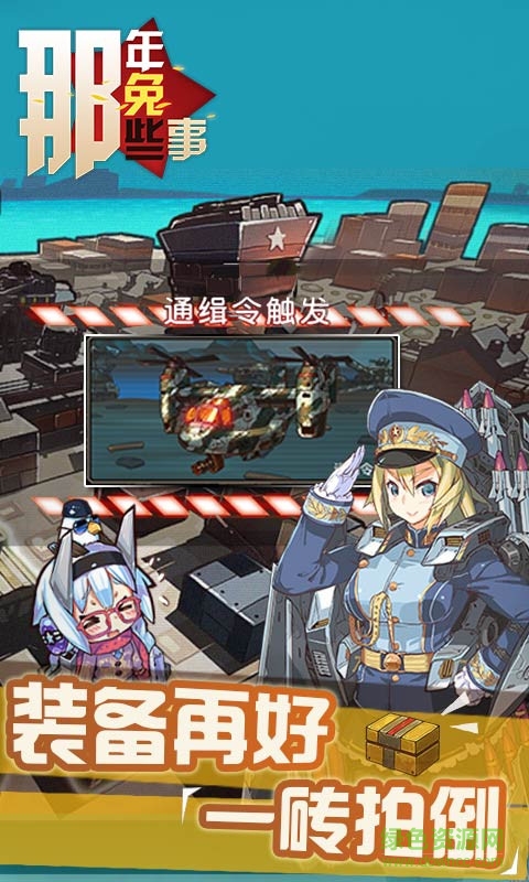 那年那兔那些事儿游戏 v1.0.2 安卓版2