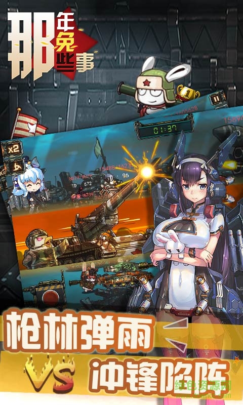 那年那兔那些事儿游戏 v1.0.2 安卓版3