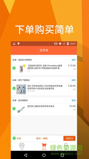 旺铺行(进货采购软件) v1.2.1 安卓版0