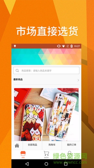 旺铺行(进货采购软件) v1.2.1 安卓版1