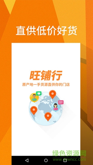 旺铺行(进货采购软件) v1.2.1 安卓版2