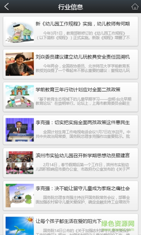 贵州幼教平台 v1.0 安卓版2