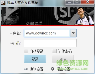 顺丰大客户发件系统 v1.0 官方最新版0