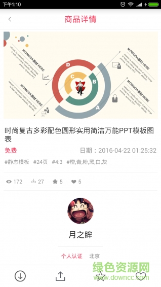 PPT教程手机版 v1.0 安卓版2