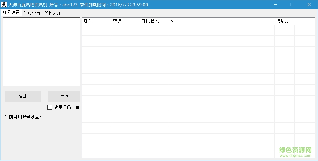 大神百度贴吧顶贴机 v1.0 绿色版0