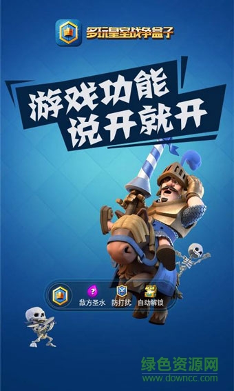 多玩皇室战争盒子 v2.0 安卓版1