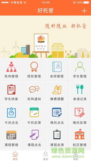 好托管(托管家校沟通平台) v1.2.10 安卓版0