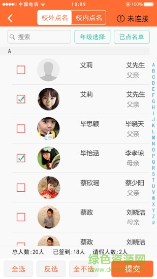 好托管(托管家校沟通平台) v1.2.10 安卓版1