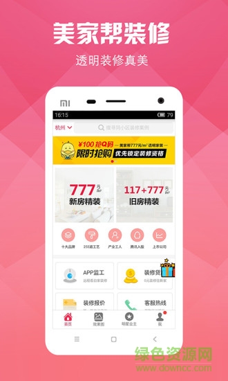 美家帮装修 v3.8.3 安卓版0