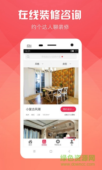美家帮装修 v3.8.3 安卓版1