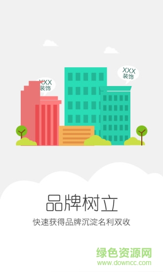 美家帮企业端 v1.0 安卓版1