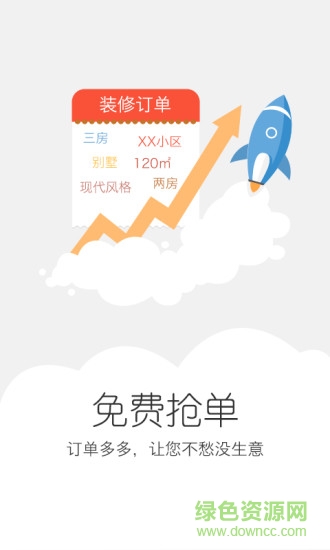 美家帮企业端 v1.0 安卓版3