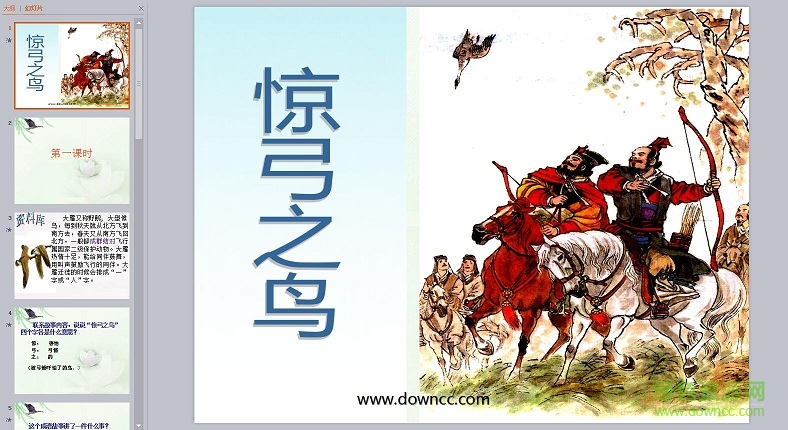 10惊弓之鸟ppt课件 免费版0