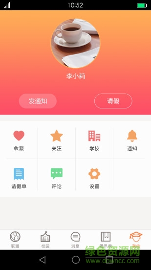 名校名师联盟家长端 v2.0.5 安卓版1