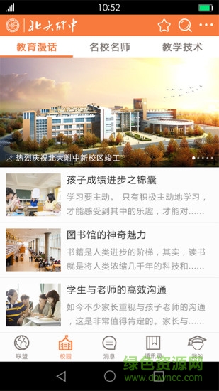 名校名师联盟家长端 v2.0.5 安卓版0