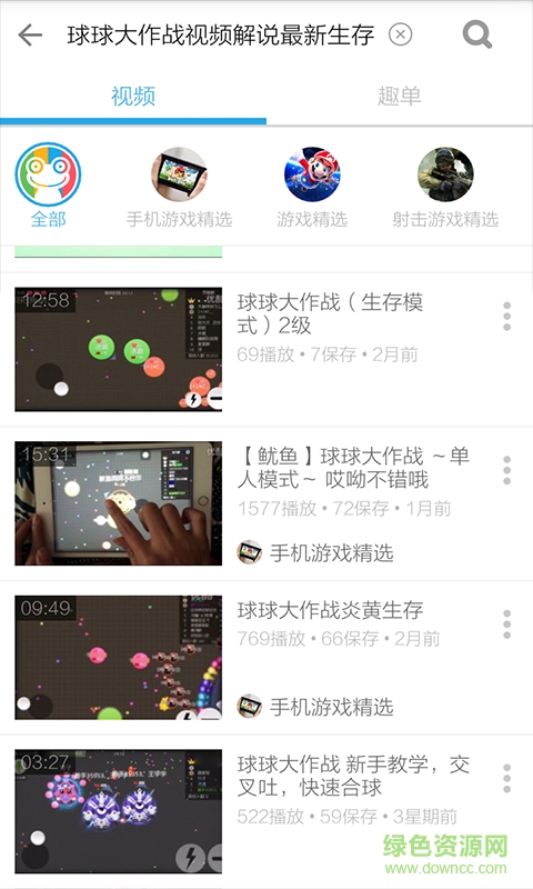 球球大作战攻略视频(高手视频解说) v3.5.7 安卓版1