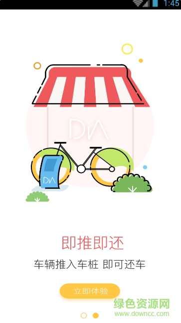 临沂市公共自行车苹果版(叮嗒出行) v4.10.12 iPhone版2