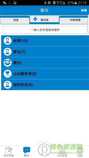 小熊教育教师版 v3.1 安卓版1