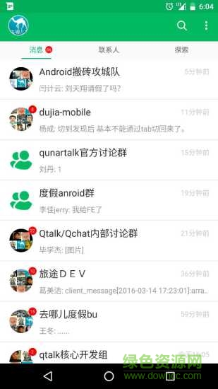 去哪儿qtalk ios版 v1.4.6 iPhone越狱版0