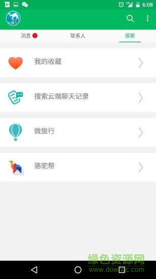 去哪儿qtalk ios版 v1.4.6 iPhone越狱版3