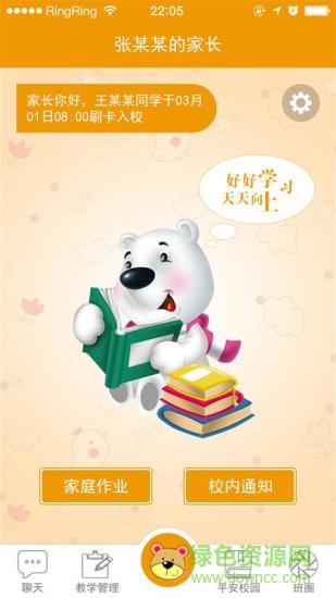 小熊教育家长版 v3.1 安卓版1