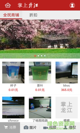 掌上龙江 v1.3.1.0 安卓版1