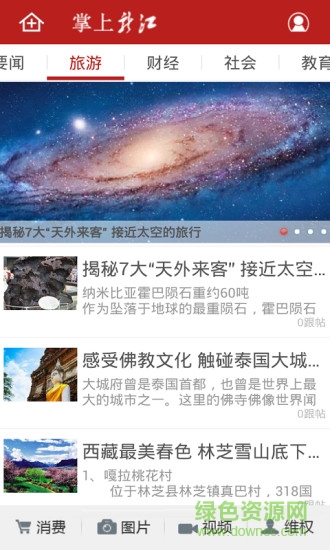 掌上龙江 v1.3.1.0 安卓版2