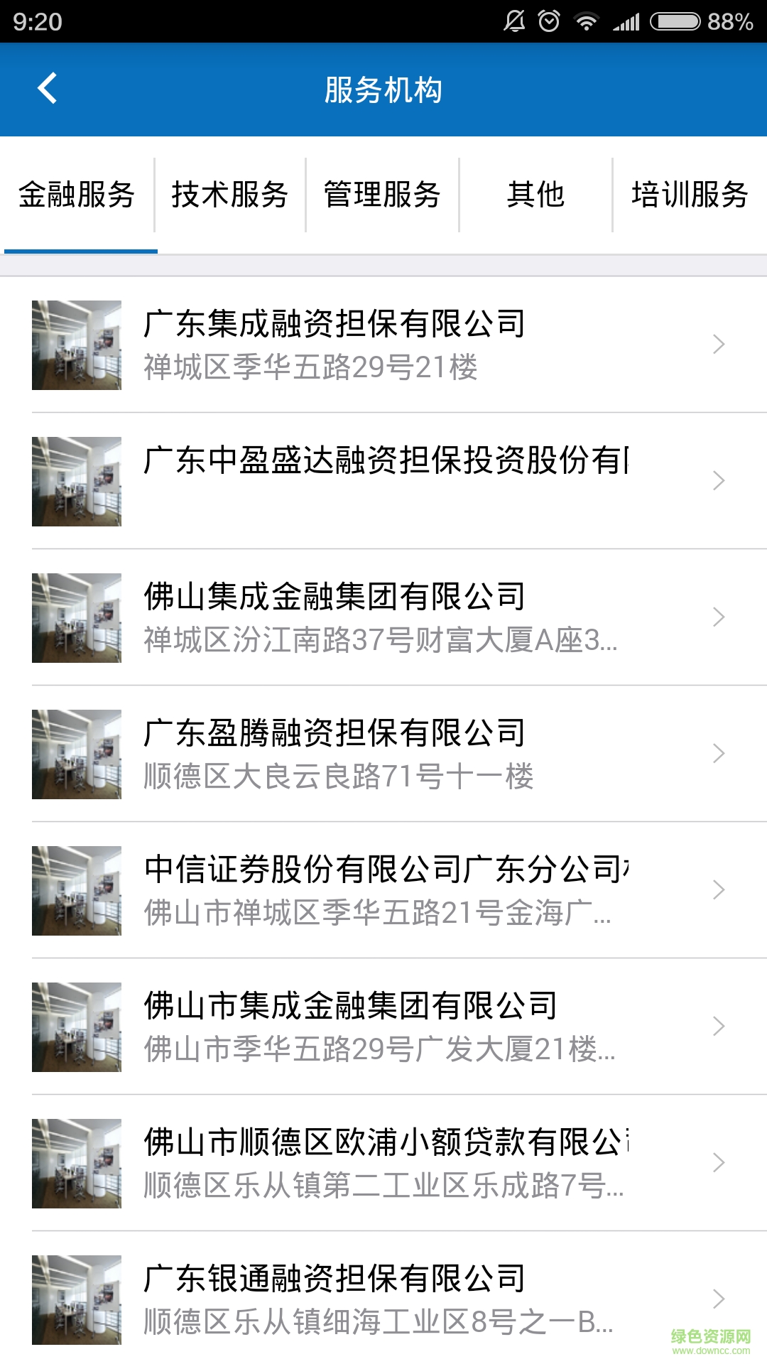 佛山政企通苹果版 v1.1.9 ios越狱版3