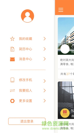 趣投简历(校园求职) v1.1 安卓版0