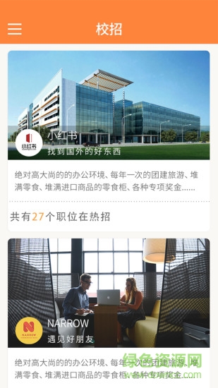 趣投简历(校园求职) v1.1 安卓版1